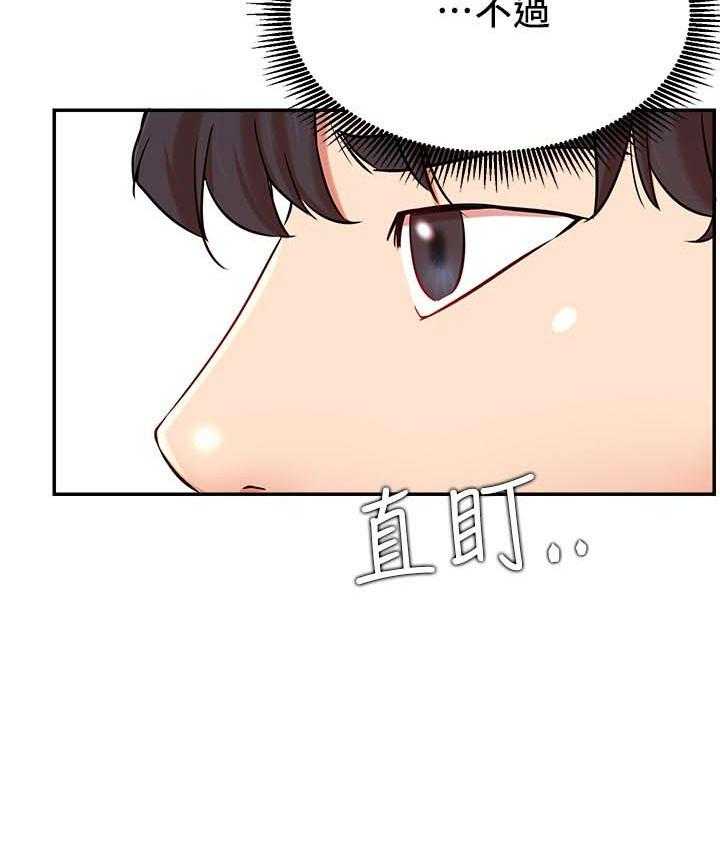 《网红生活》第36话 36_邀请 第20页