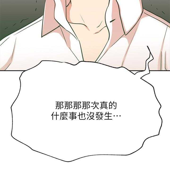 《网红生活》第36话 36_邀请 第31页