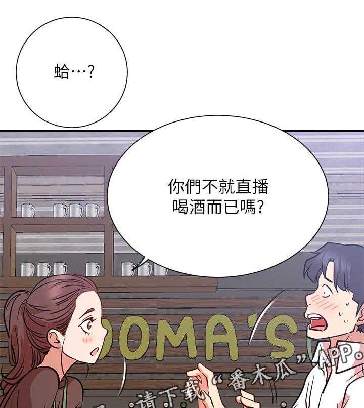 《网红生活》第36话 36_邀请 第32页