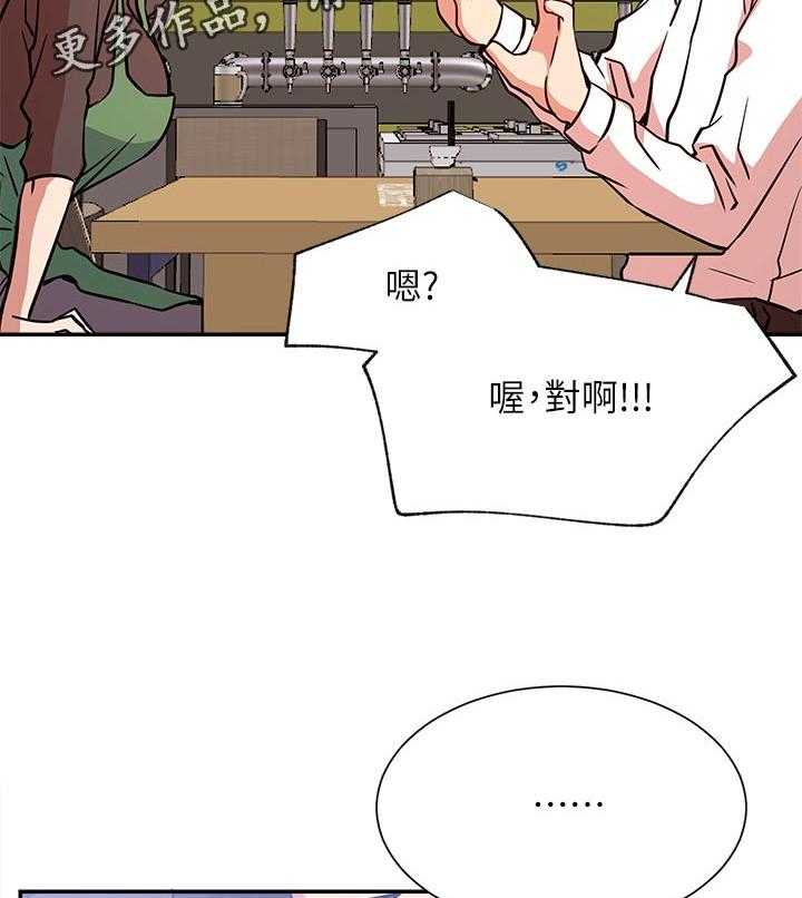 《网红生活》第36话 36_邀请 第33页