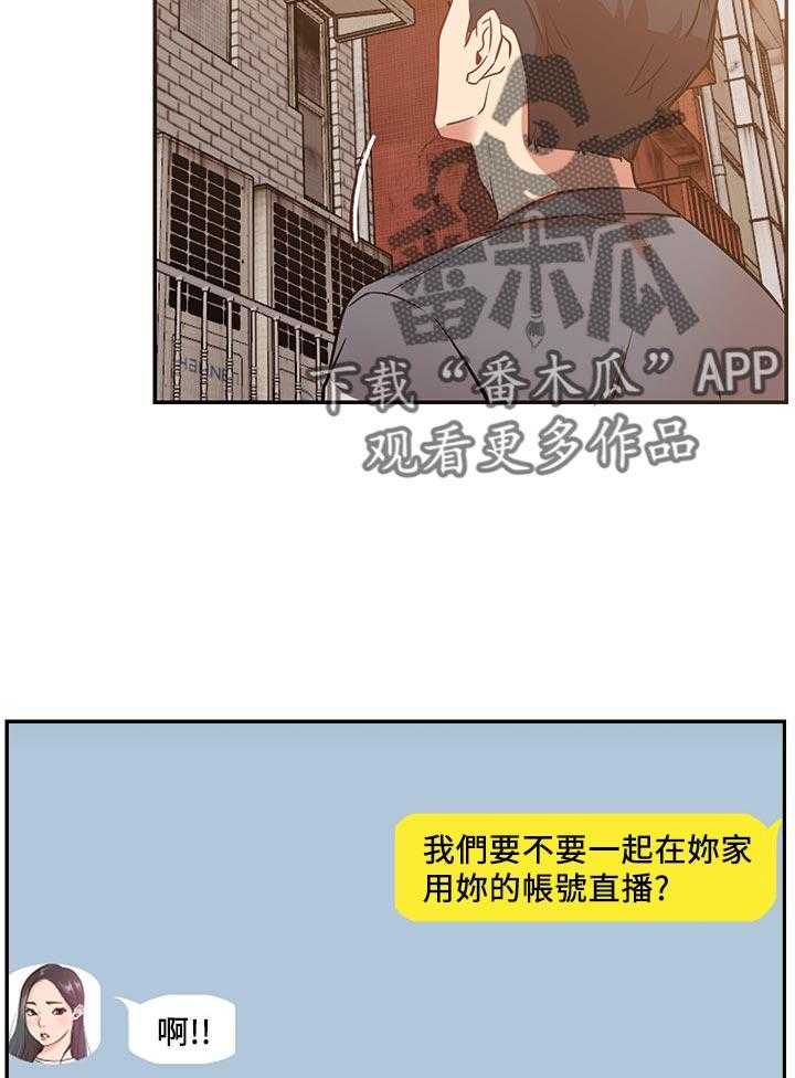 《网红生活》第36话 36_邀请 第47页