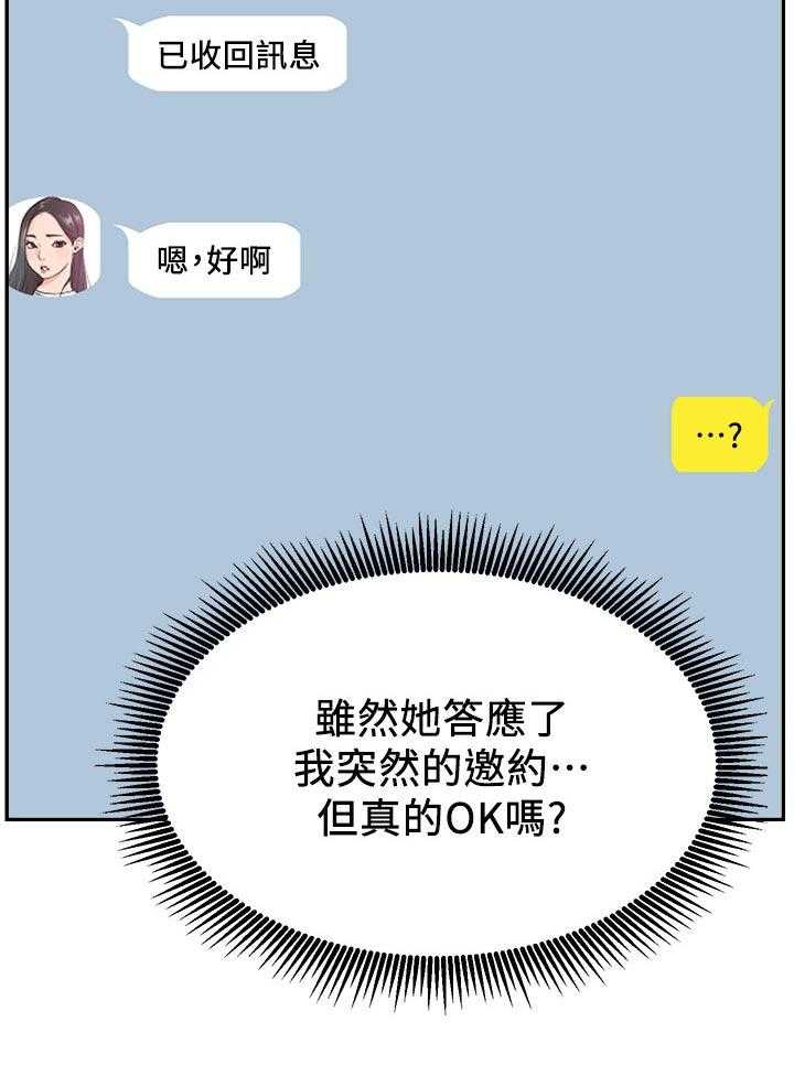 《网红生活》第36话 36_邀请 第48页