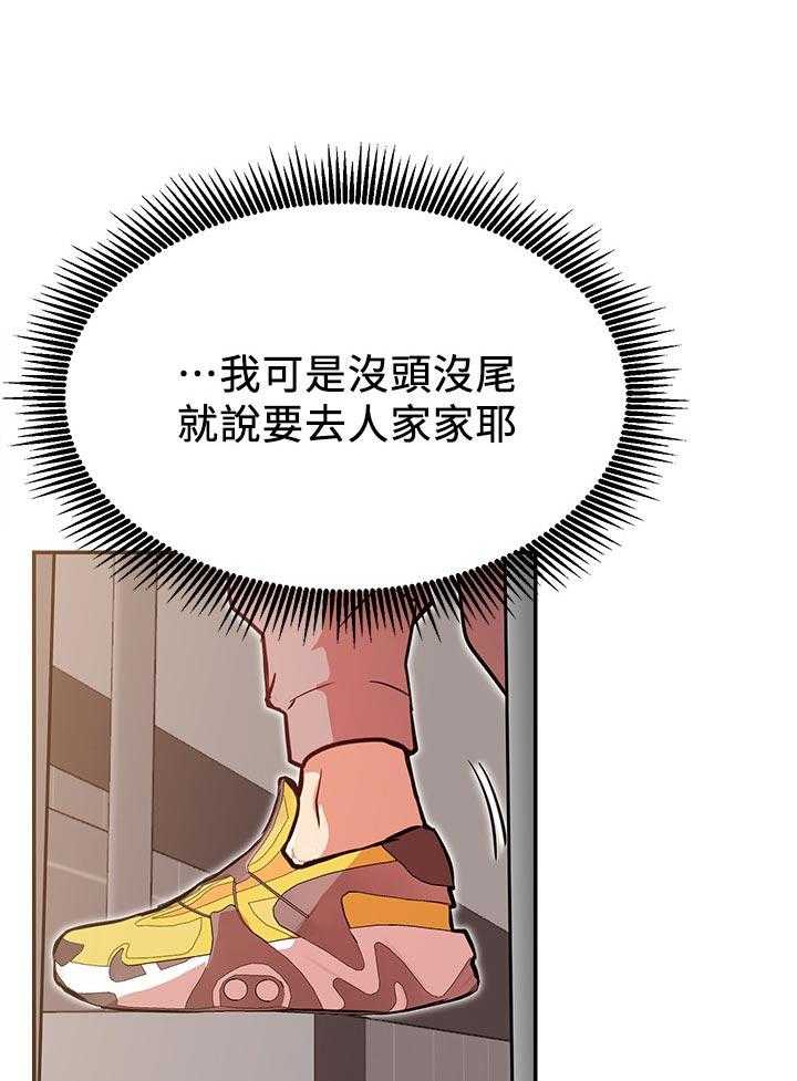 《网红生活》第36话 36_邀请 第49页