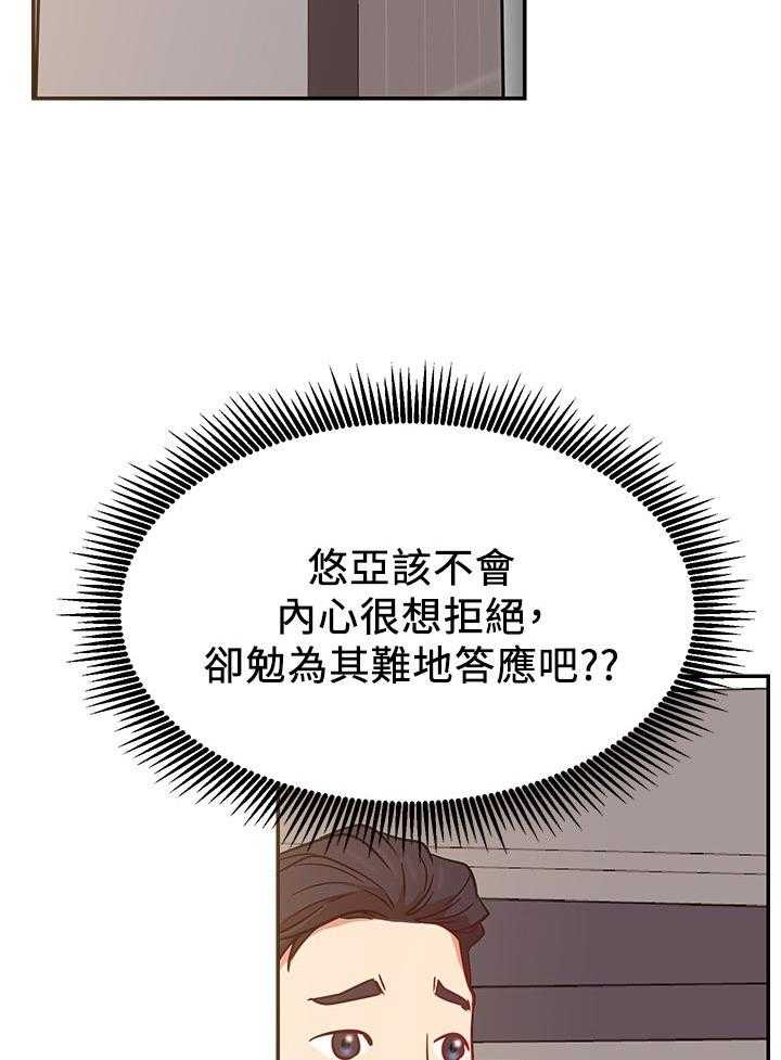 《网红生活》第36话 36_邀请 第50页