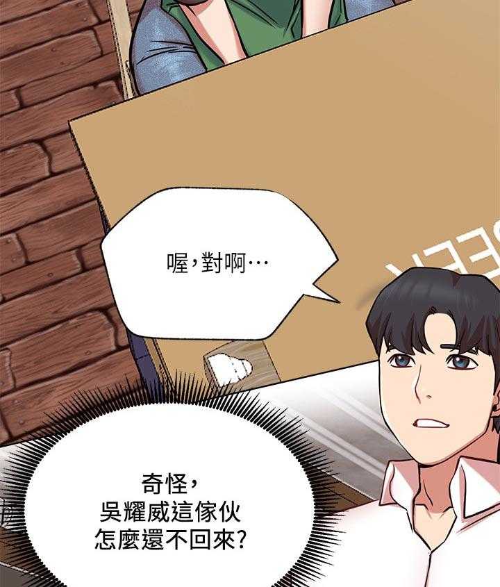 《网红生活》第36话 36_邀请 第9页
