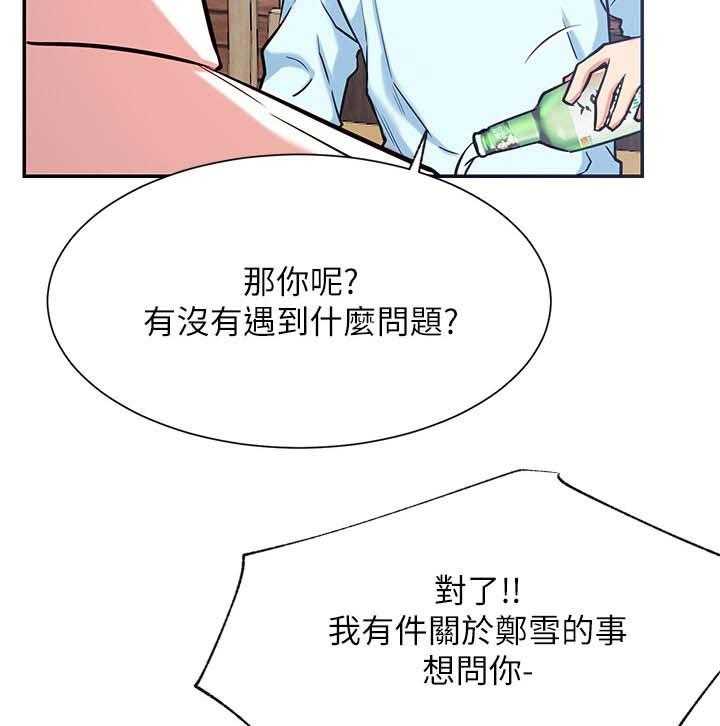 《网红生活》第35话 35_抢了我的人生 第16页