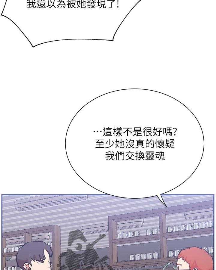 《网红生活》第35话 35_抢了我的人生 第20页