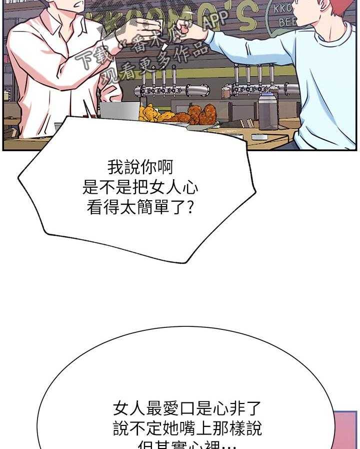 《网红生活》第35话 35_抢了我的人生 第21页