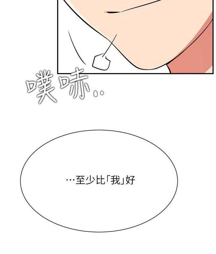 《网红生活》第35话 35_抢了我的人生 第25页