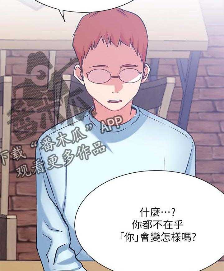 《网红生活》第35话 35_抢了我的人生 第28页