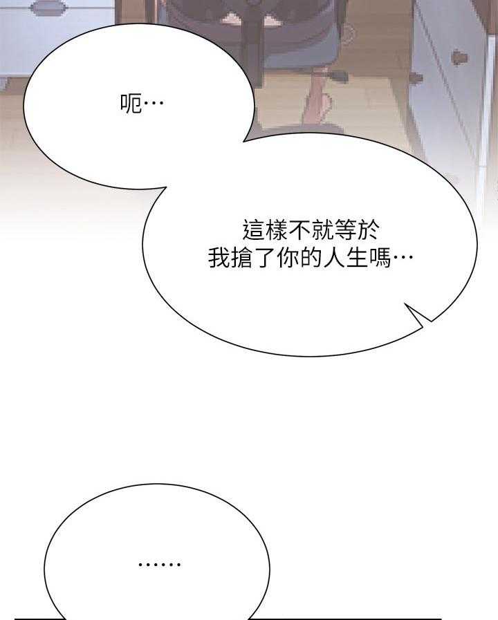 《网红生活》第35话 35_抢了我的人生 第36页