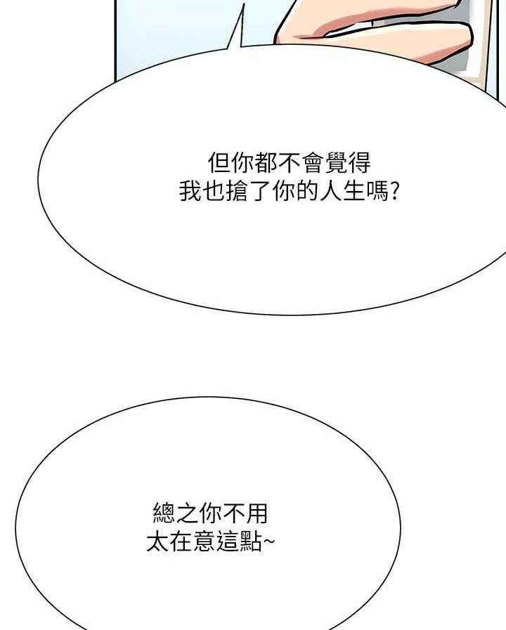 《网红生活》第35话 35_抢了我的人生 第39页