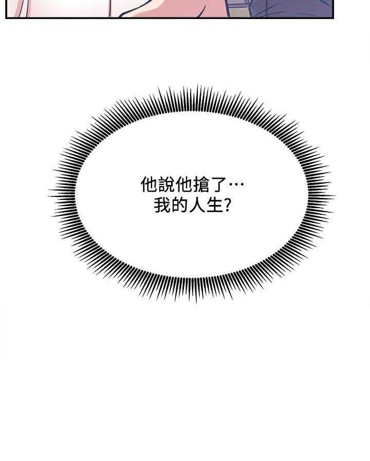 《网红生活》第35话 35_抢了我的人生 第41页