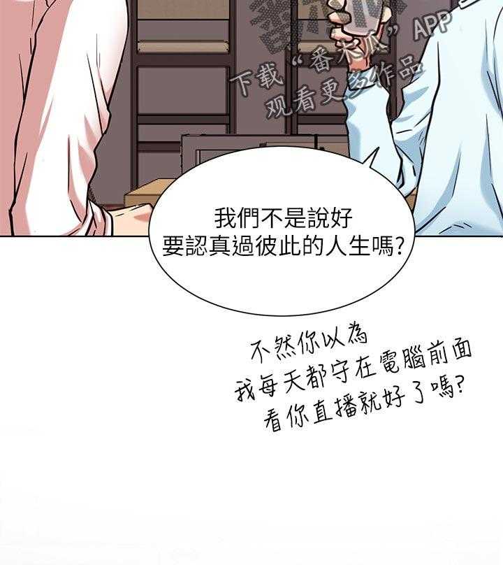 《网红生活》第35话 35_抢了我的人生 第9页