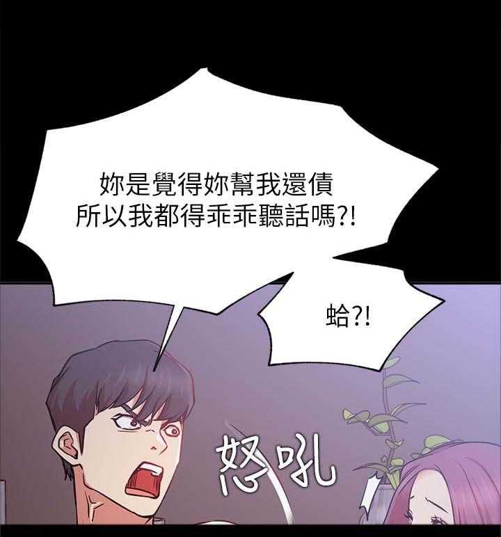 《网红生活》第33话 33_离开还是要钱？ 第15页