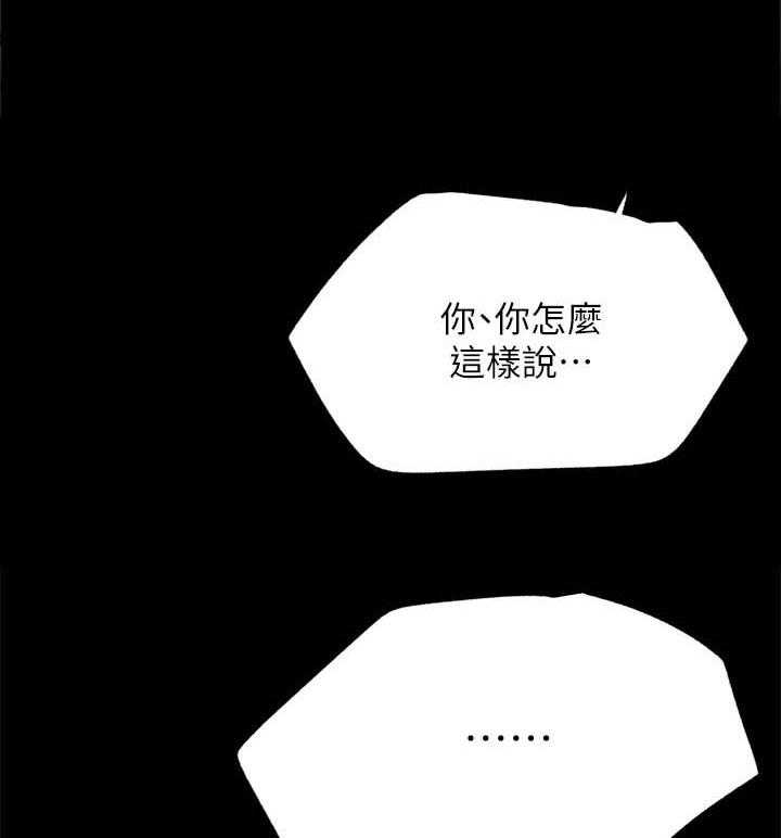 《网红生活》第33话 33_离开还是要钱？ 第16页