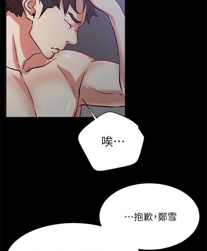 《网红生活》第33话 33_离开还是要钱？ 第18页
