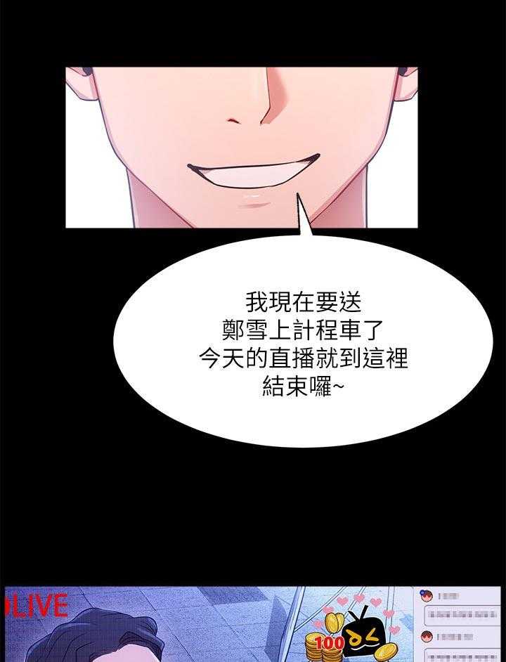 《网红生活》第33话 33_离开还是要钱？ 第1页