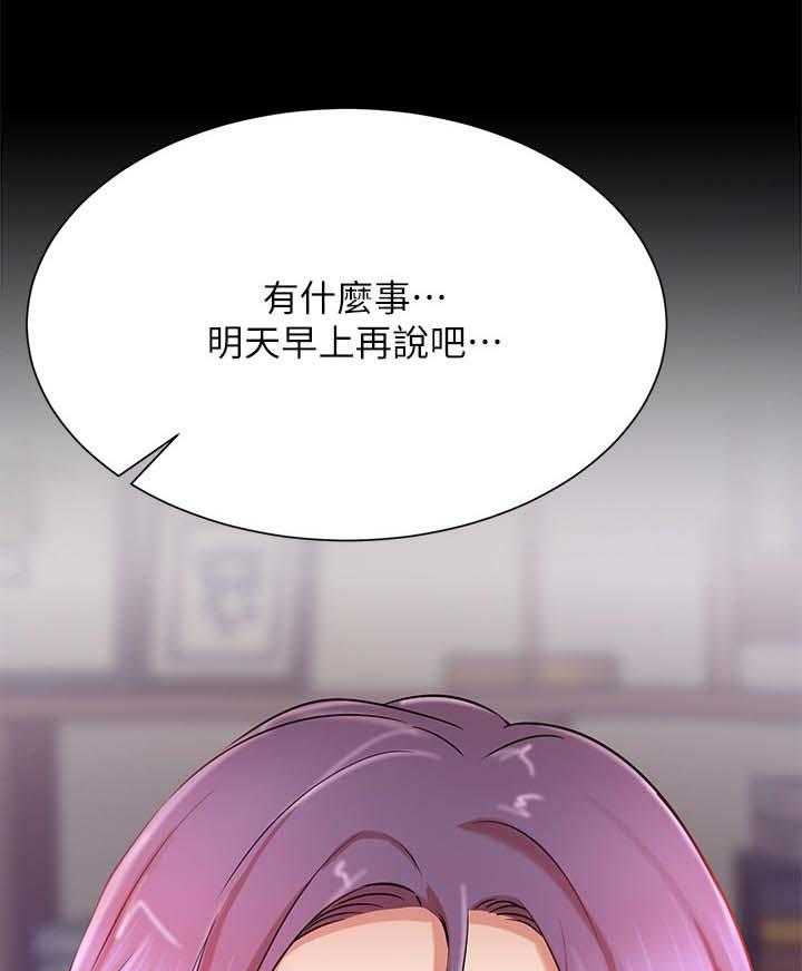 《网红生活》第33话 33_离开还是要钱？ 第20页