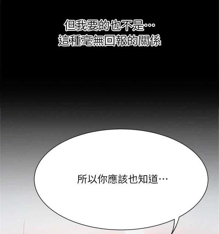 《网红生活》第33话 33_离开还是要钱？ 第22页