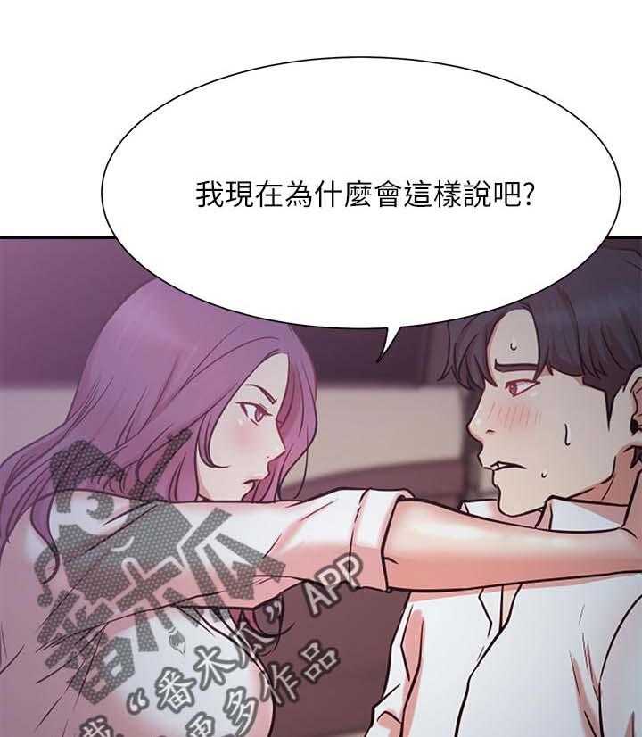 《网红生活》第33话 33_离开还是要钱？ 第24页