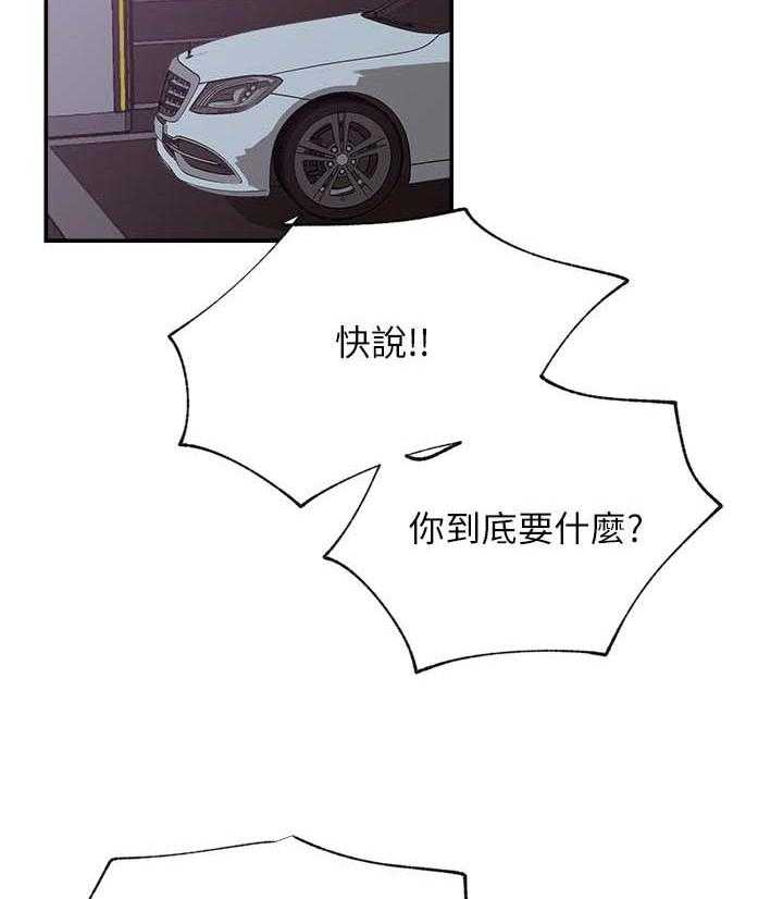 《网红生活》第33话 33_离开还是要钱？ 第26页