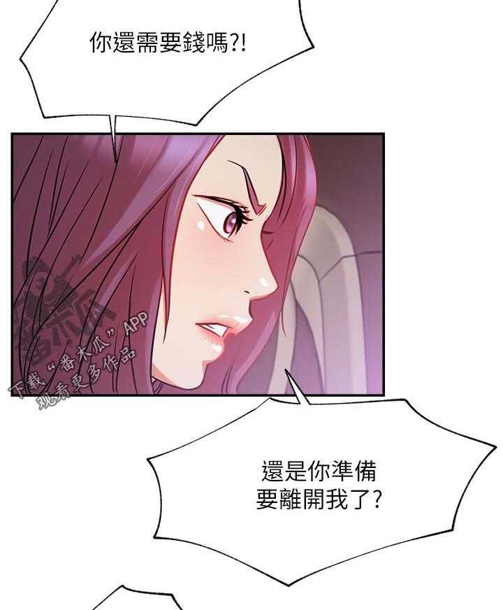 《网红生活》第33话 33_离开还是要钱？ 第27页