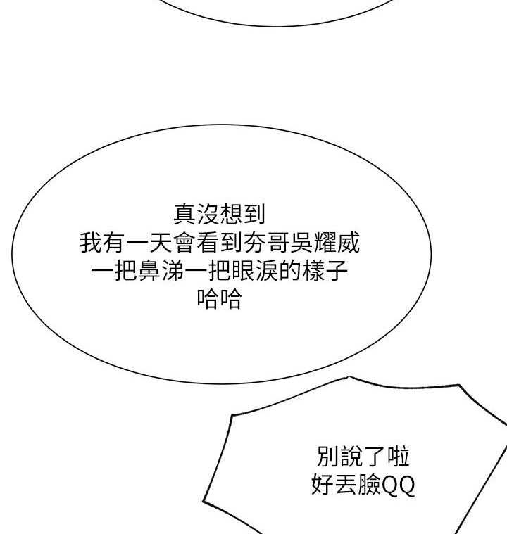 《网红生活》第34话 34_原来你在这！ 第37页