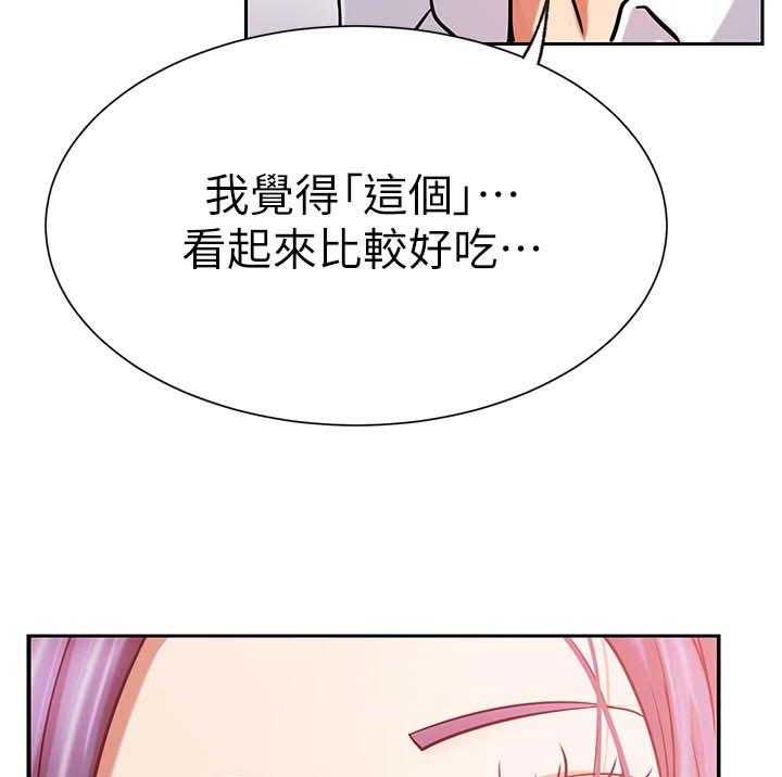 《网红生活》第31话 31_不听使唤 第23页