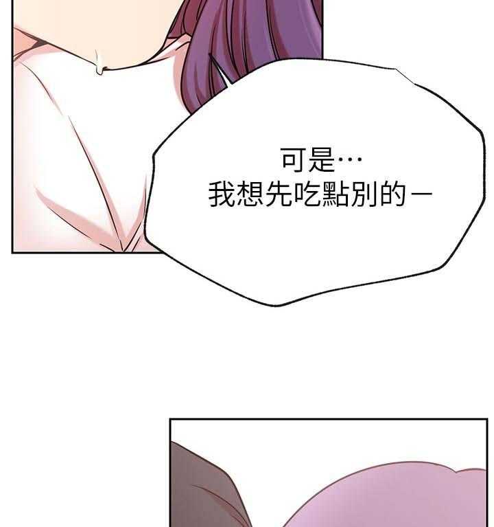 《网红生活》第31话 31_不听使唤 第33页