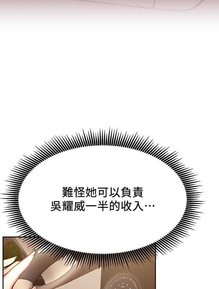 《网红生活》第31话 31_不听使唤 第3页
