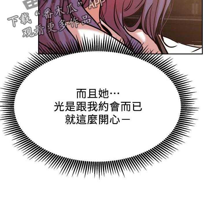 《网红生活》第31话 31_不听使唤 第6页