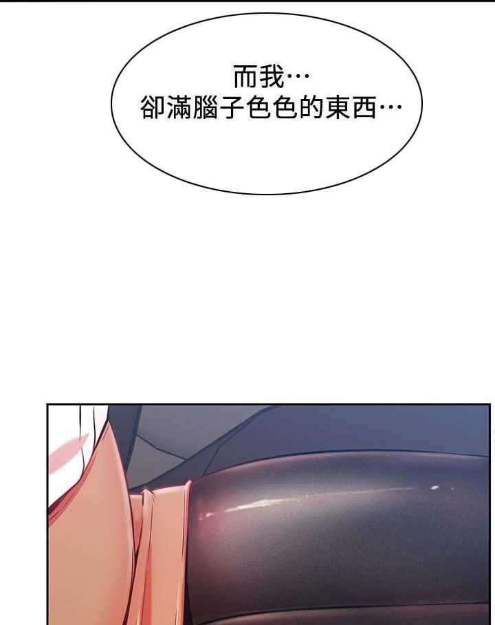 《网红生活》第31话 31_不听使唤 第7页