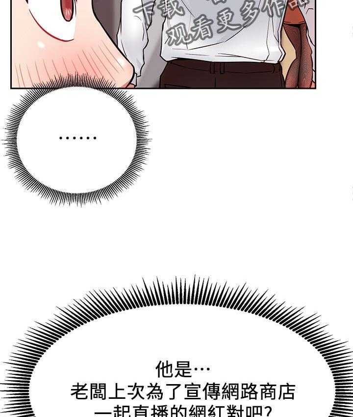 《网红生活》第30话 30_下午有时间 第20页