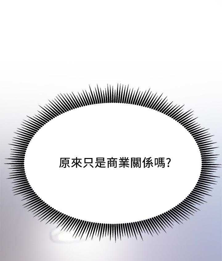 《网红生活》第30话 30_下午有时间 第25页