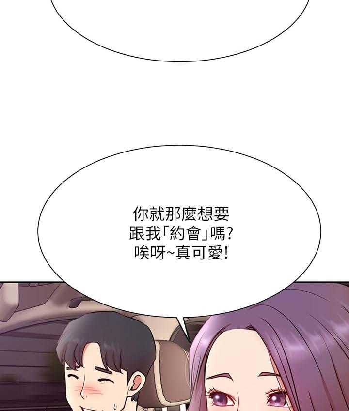 《网红生活》第30话 30_下午有时间 第31页