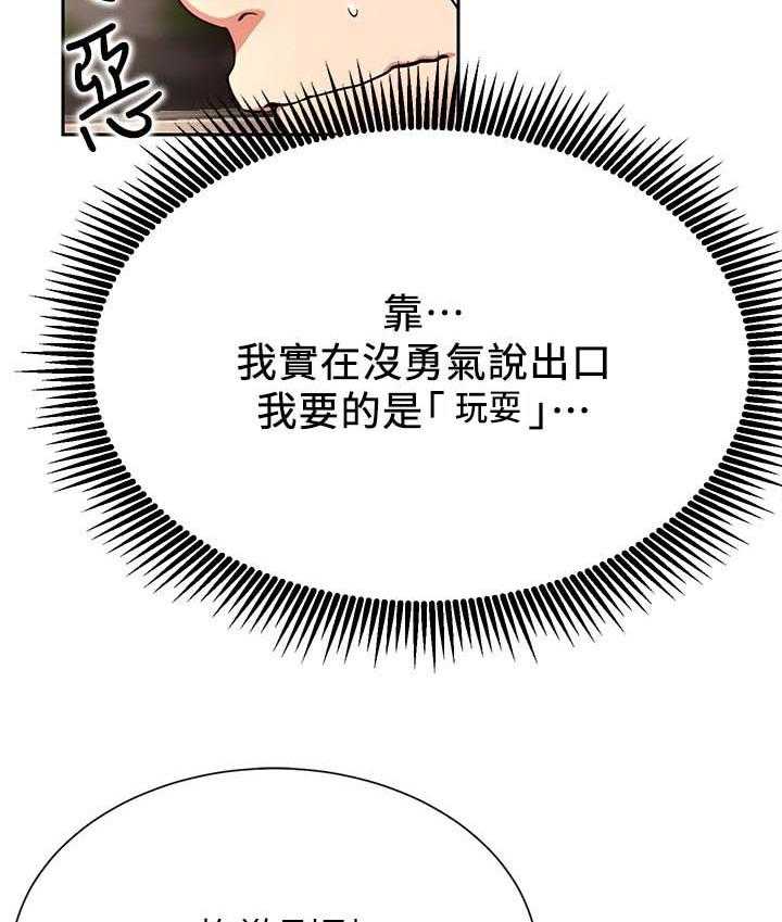 《网红生活》第30话 30_下午有时间 第33页