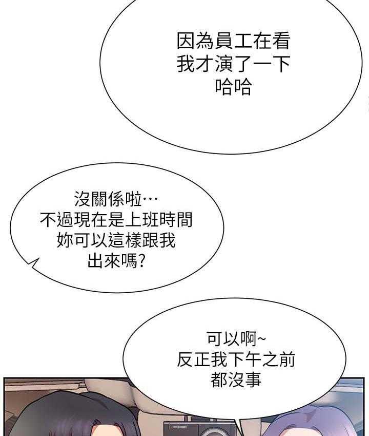 《网红生活》第30话 30_下午有时间 第35页