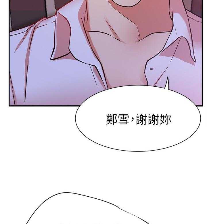 《网红生活》第32话 32_到底是谁 第10页