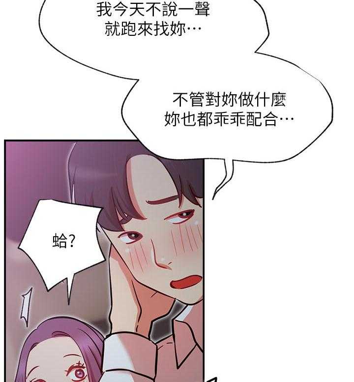 《网红生活》第32话 32_到底是谁 第11页
