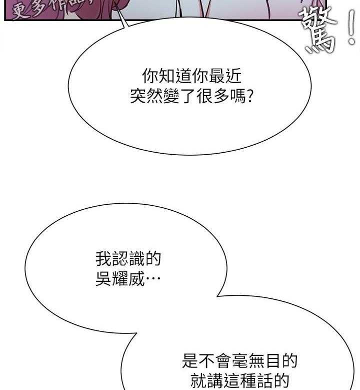 《网红生活》第32话 32_到底是谁 第18页