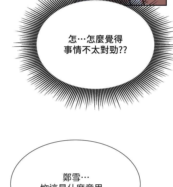 《网红生活》第32话 32_到底是谁 第20页