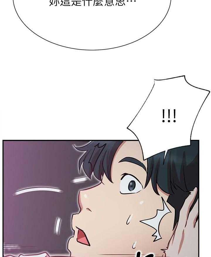 《网红生活》第32话 32_到底是谁 第21页