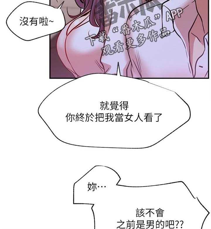 《网红生活》第32话 32_到底是谁 第7页