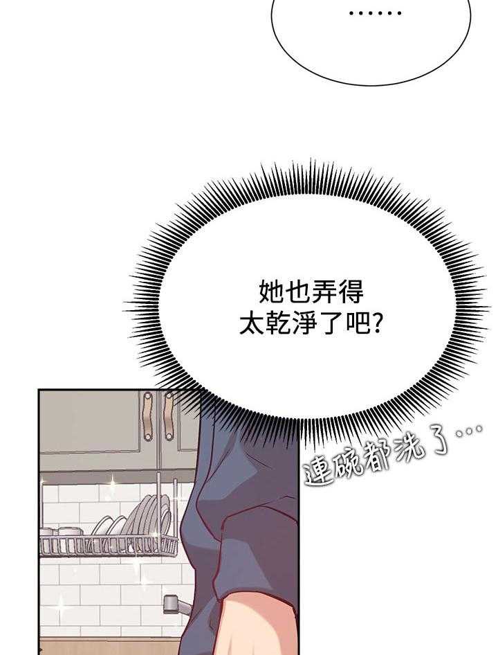 《网红生活》第29话 29_想要 第12页