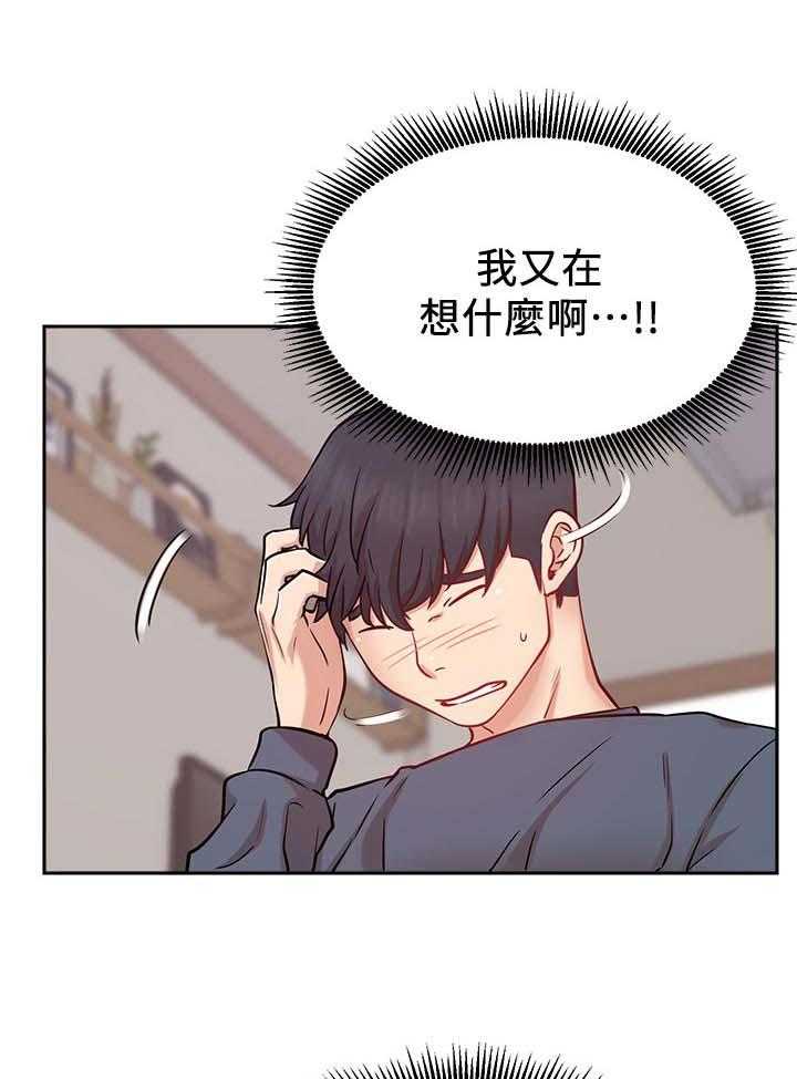 《网红生活》第29话 29_想要 第15页
