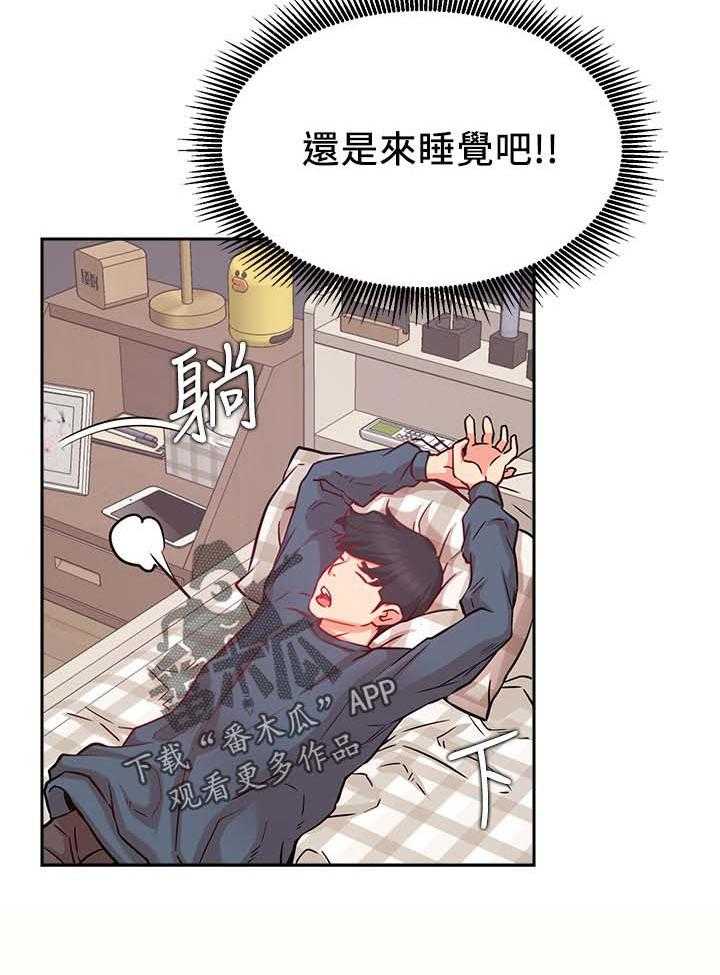 《网红生活》第29话 29_想要 第16页
