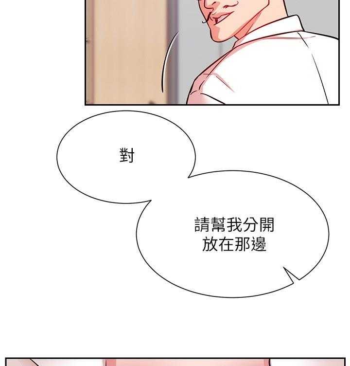 《网红生活》第29话 29_想要 第22页