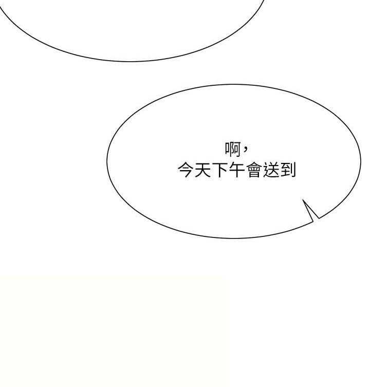 《网红生活》第29话 29_想要 第24页