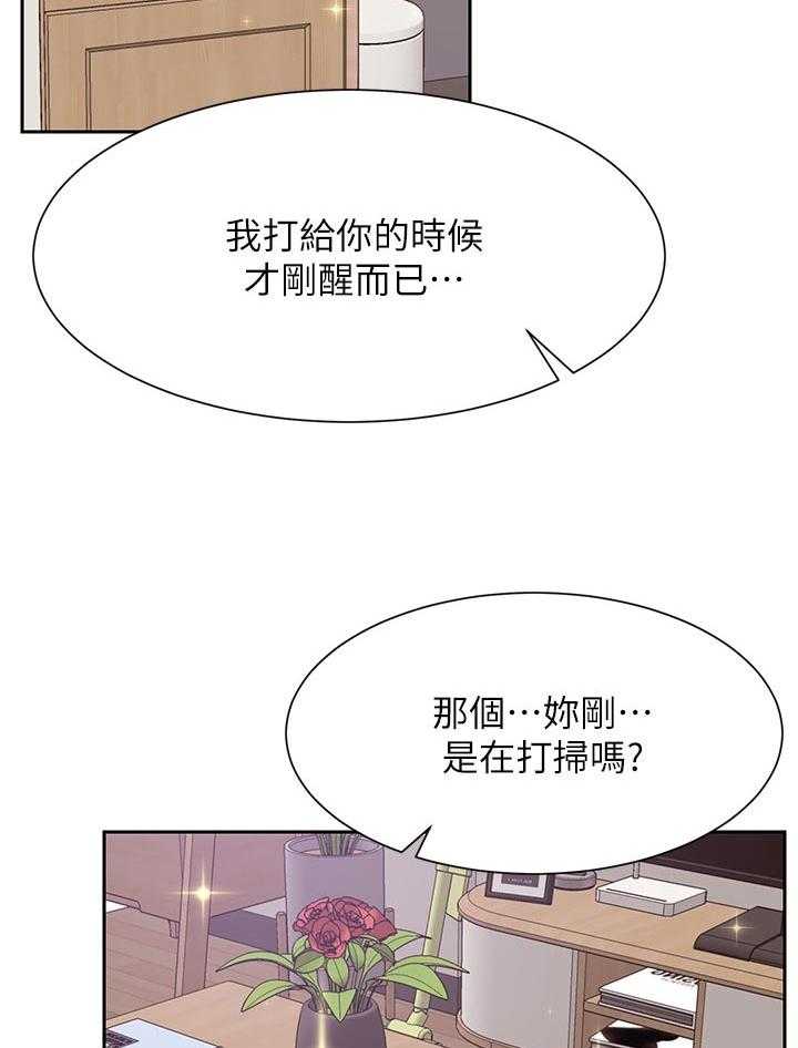 《网红生活》第29话 29_想要 第2页